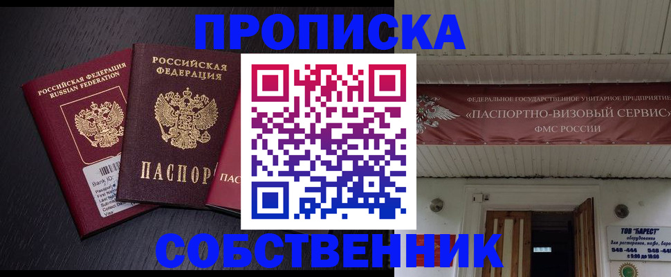 купить прописку в Твери